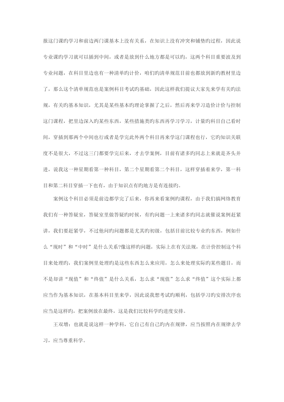 2025年造价工程师复习经验总结_第2页