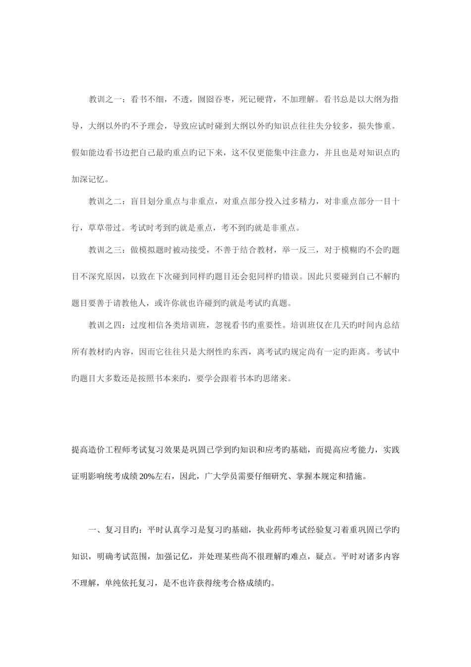 2025年造价工程师复习经验总结_第3页