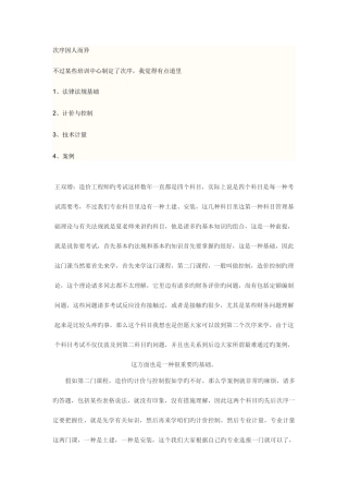 2025年造价工程师复习经验总结