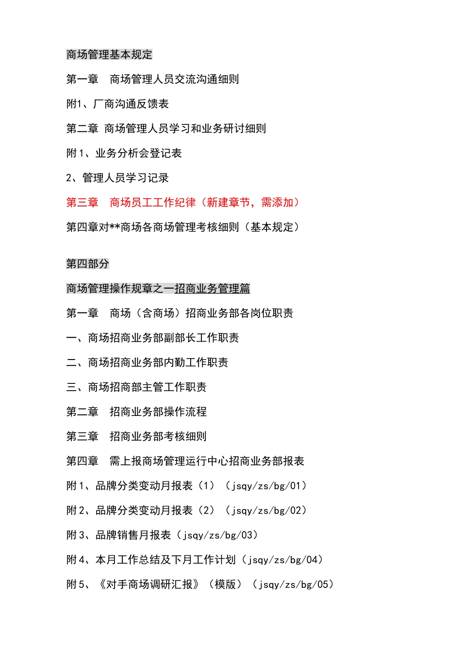 2025年红星美凯龙商场管理制度全套_第2页