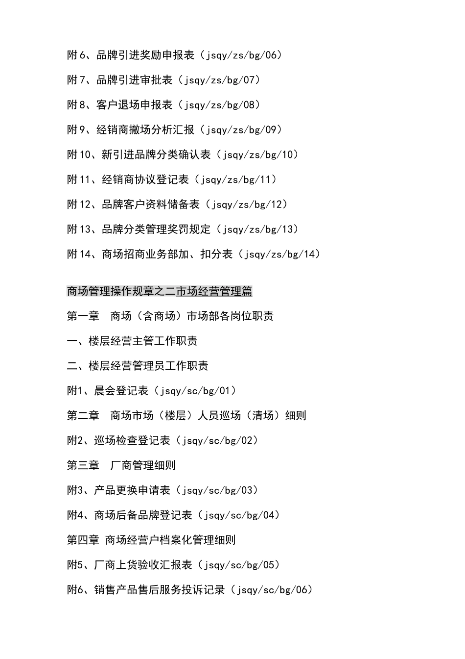 2025年红星美凯龙商场管理制度全套_第3页
