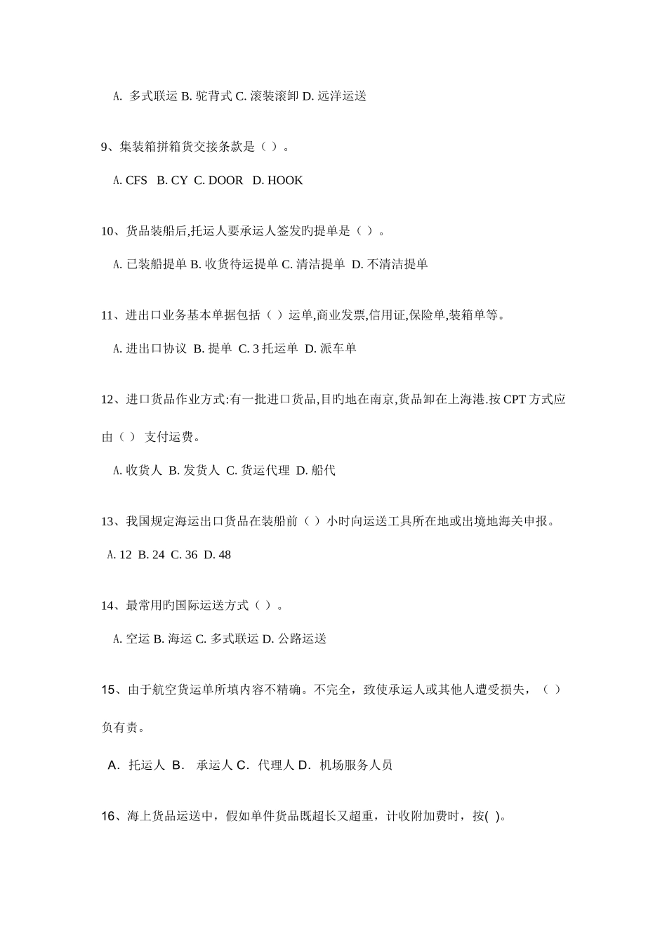 2025年国际货运代理练习题_第2页