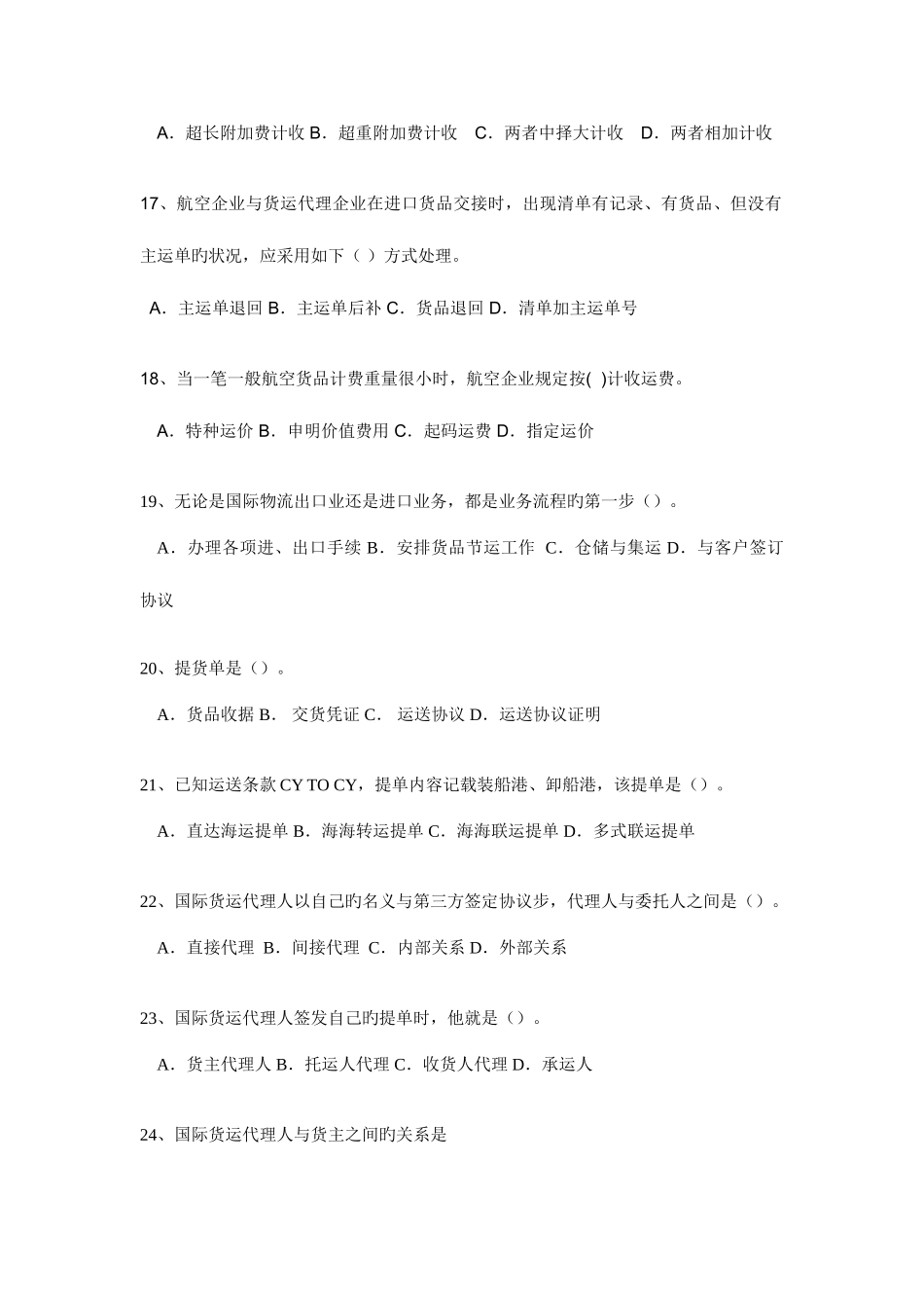 2025年国际货运代理练习题_第3页