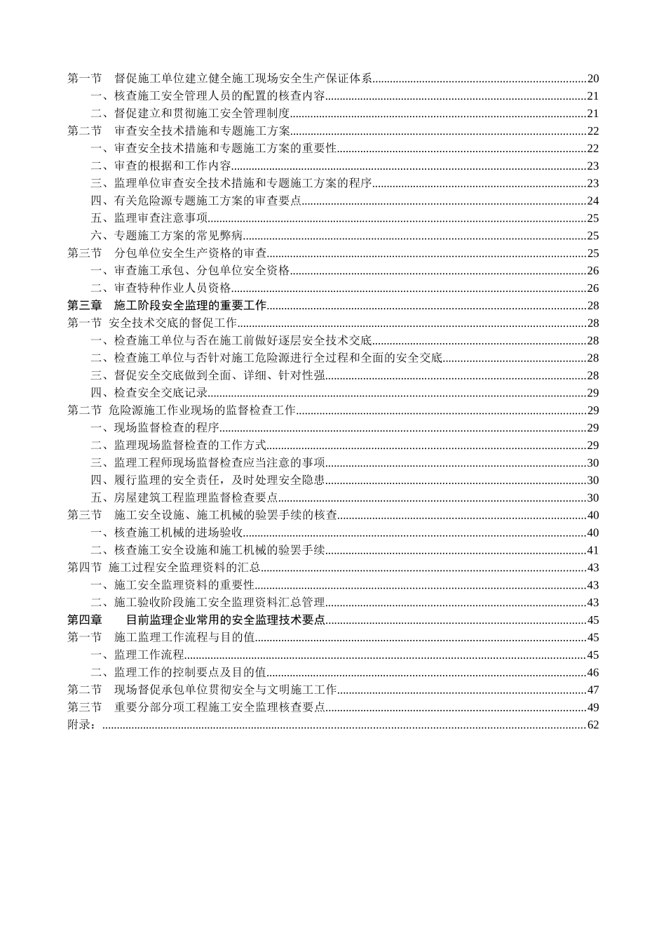 2025年浙江省监理工程师安全监理务实_第2页