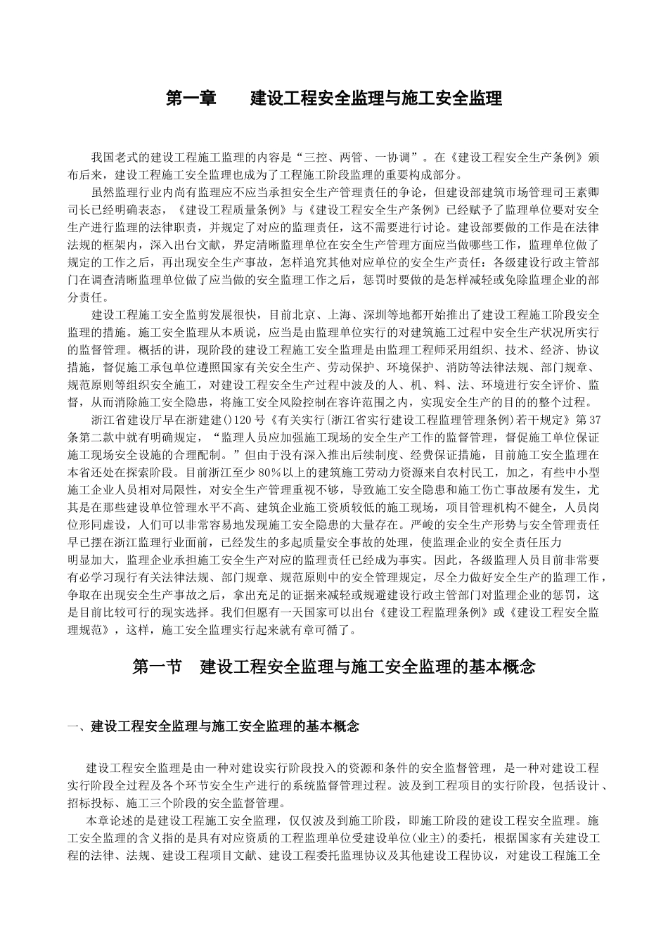 2025年浙江省监理工程师安全监理务实_第3页