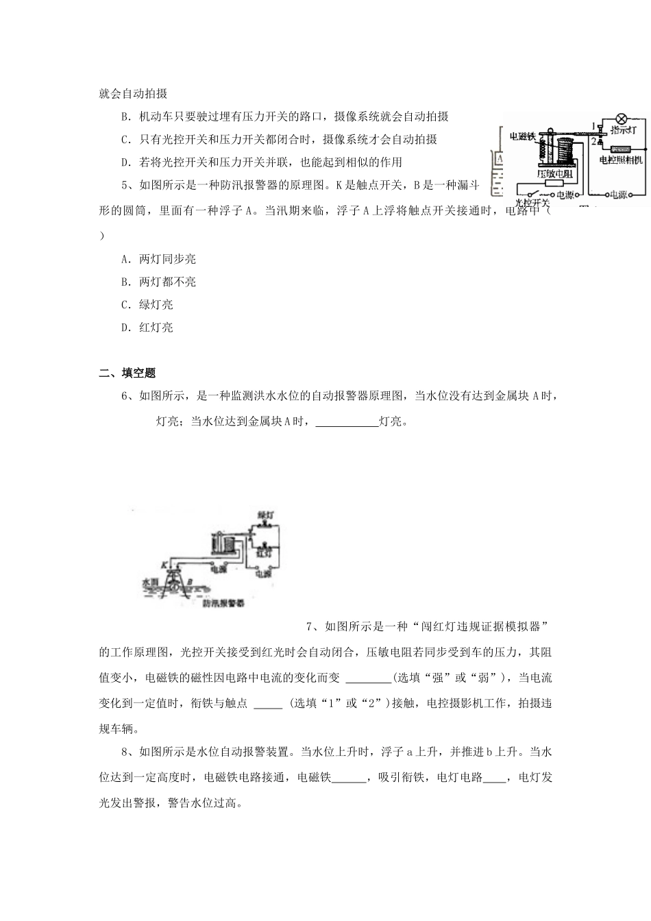 2025年九年级物理全册第3节电磁铁电磁继电器习题3新人教版_第2页