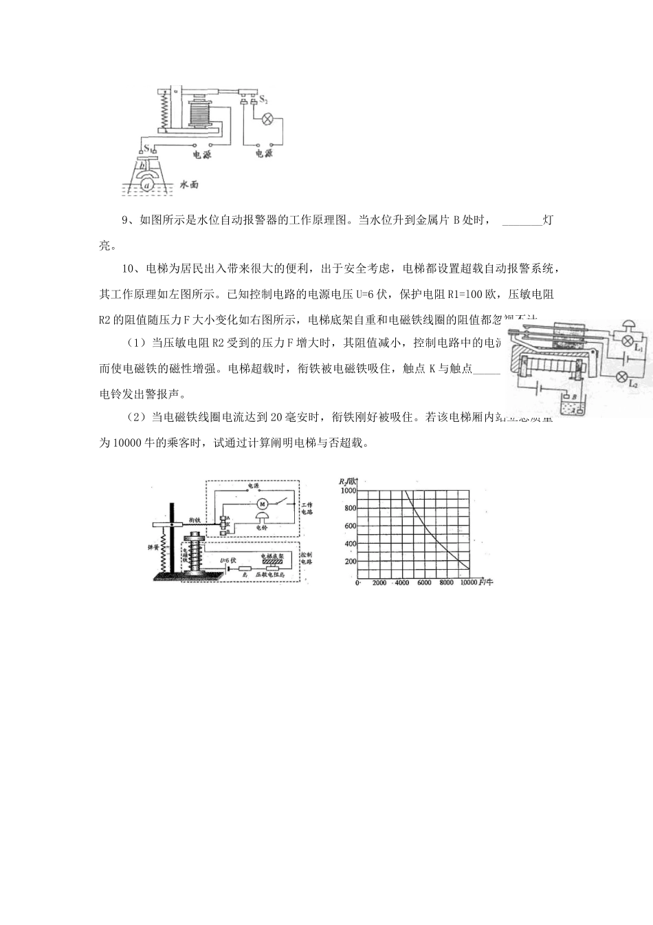 2025年九年级物理全册第3节电磁铁电磁继电器习题3新人教版_第3页