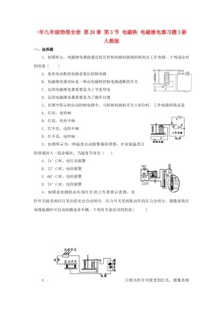 2025年九年级物理全册第3节电磁铁电磁继电器习题3新人教版