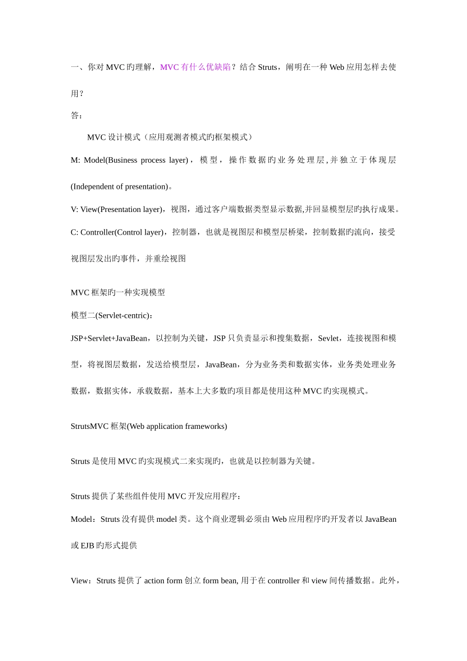2025年软件工程师面试题含答案_第1页