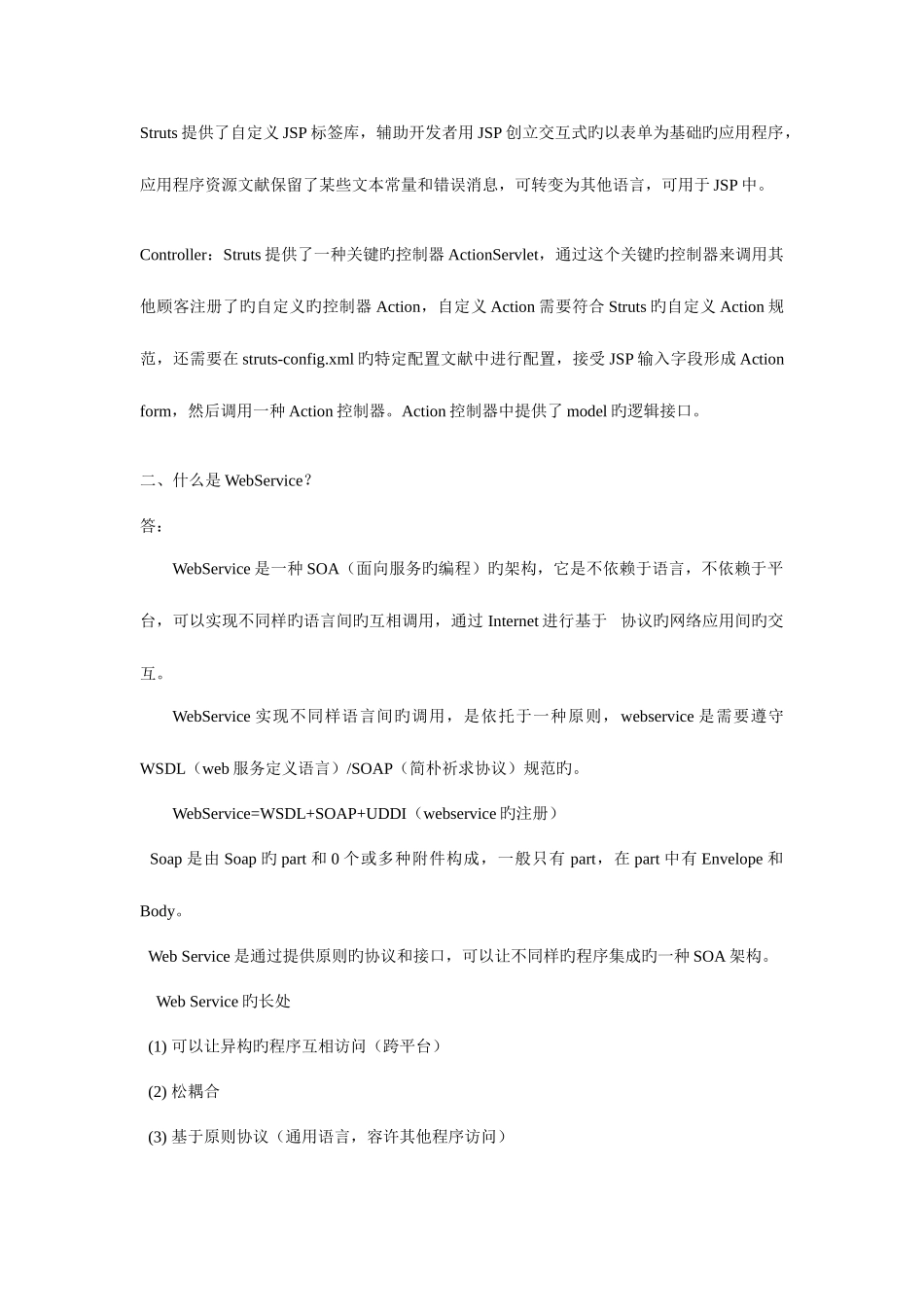 2025年软件工程师面试题含答案_第2页