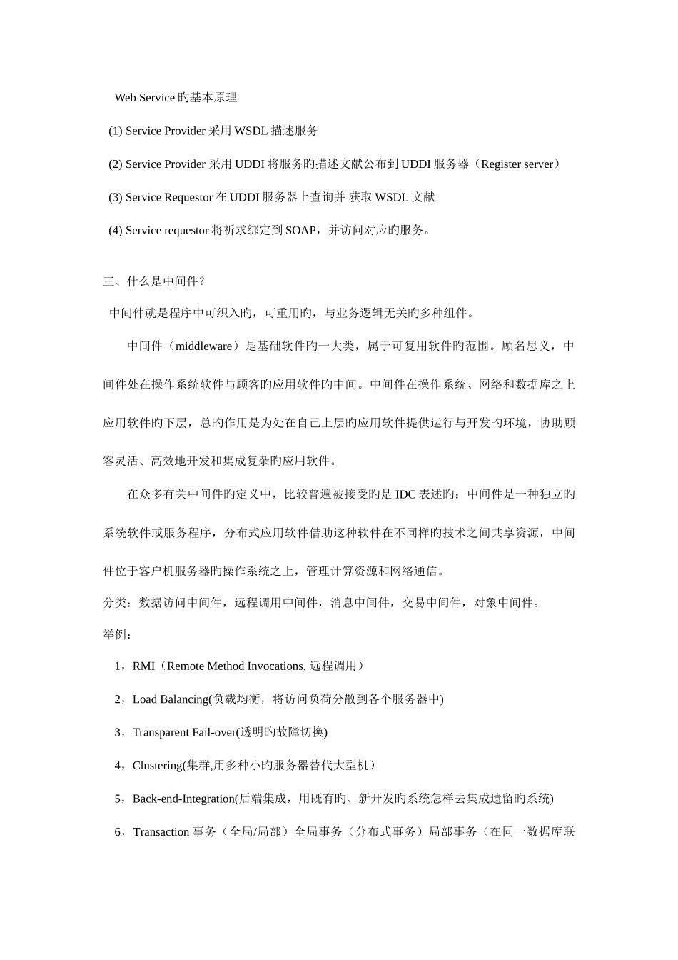 2025年软件工程师面试题含答案_第3页