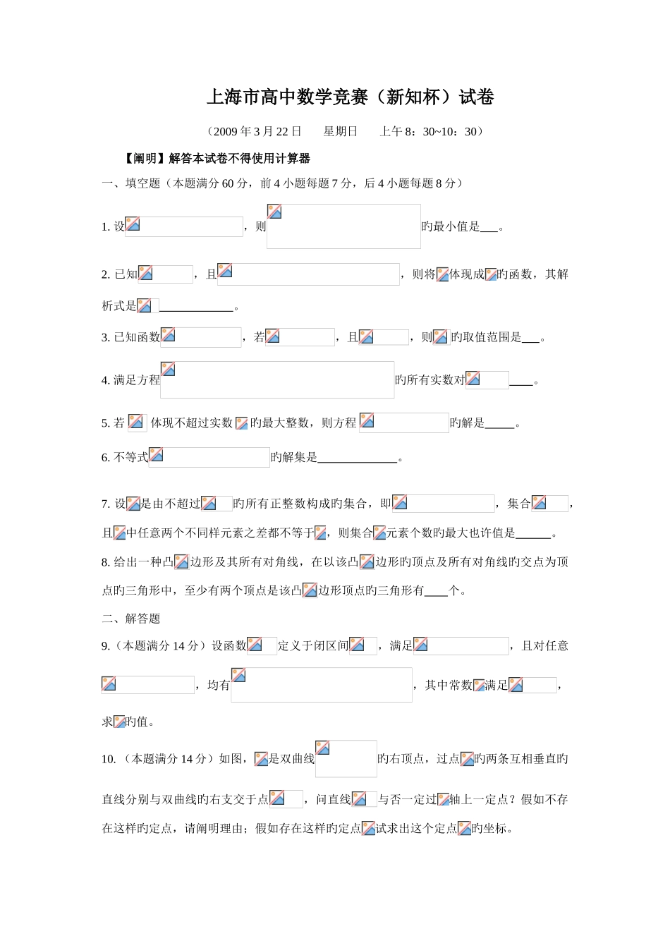 2025年竞赛模拟试卷上犹中学奥数辅导组_第1页