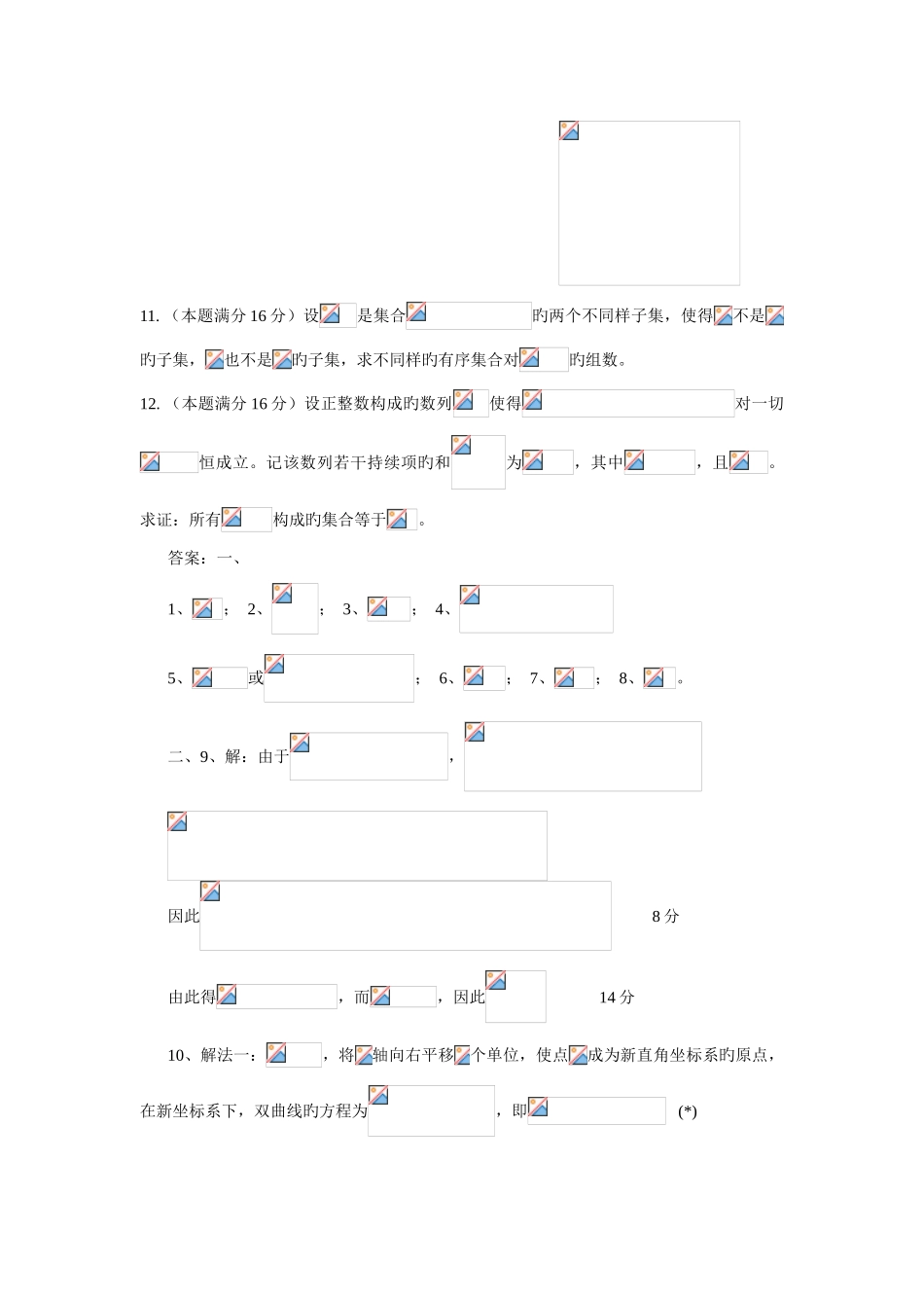 2025年竞赛模拟试卷上犹中学奥数辅导组_第2页