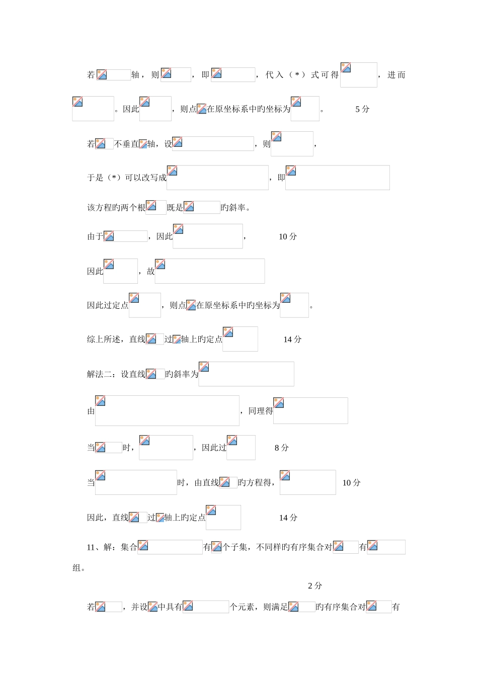 2025年竞赛模拟试卷上犹中学奥数辅导组_第3页