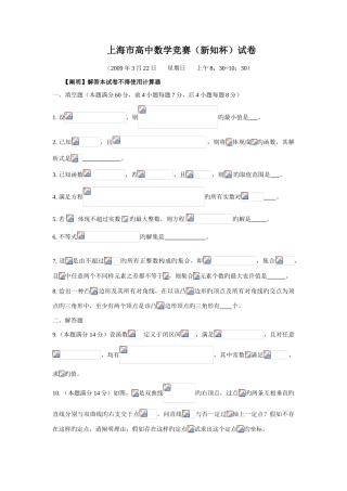 2025年竞赛模拟试卷上犹中学奥数辅导组