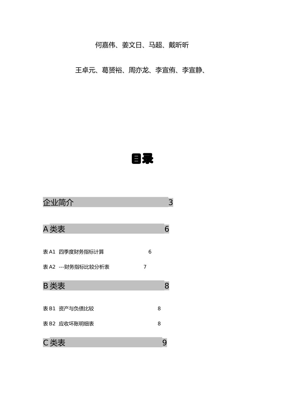 2025年财务管理大作业格力电器财务分析_第2页
