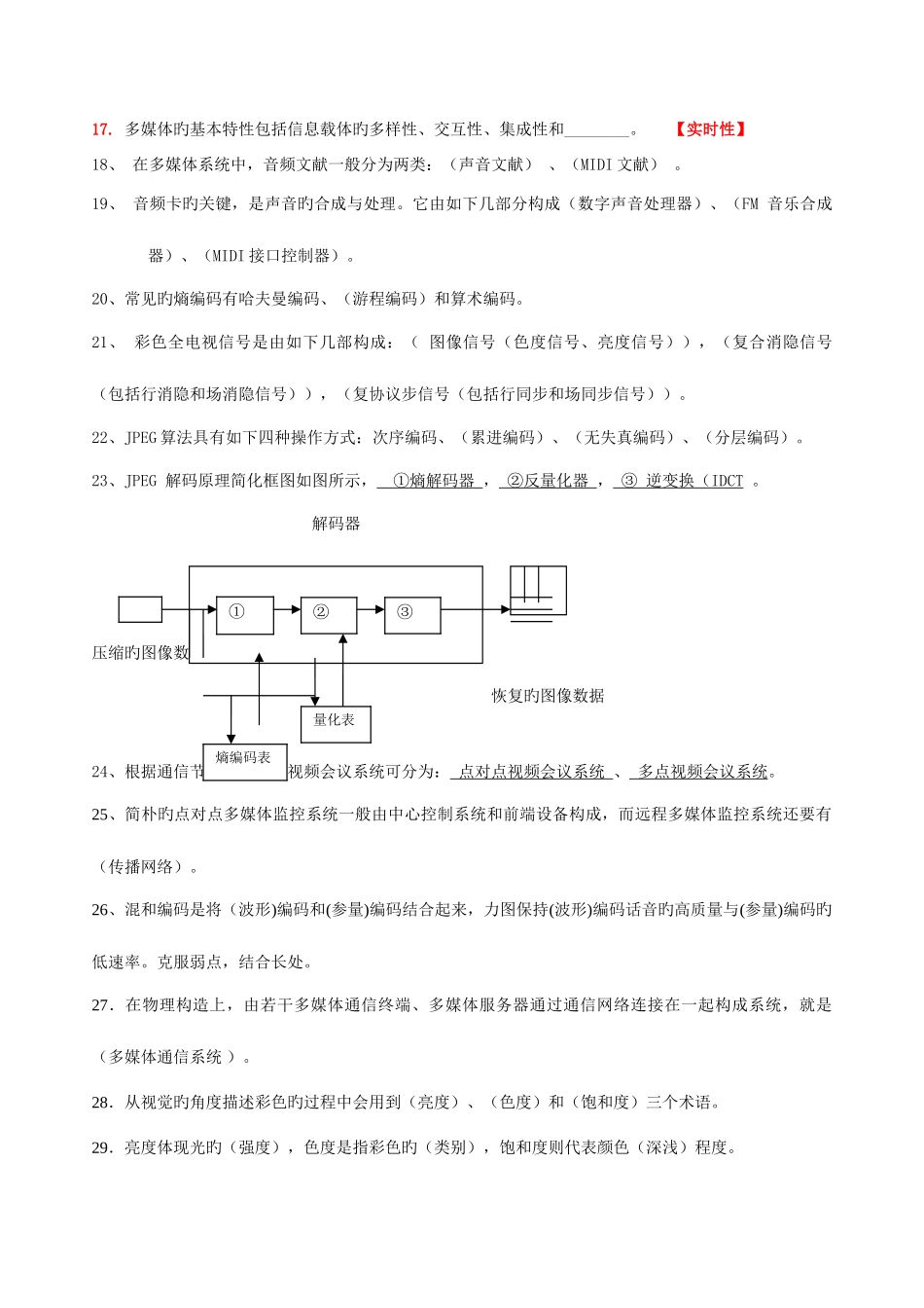 2025年多媒体题库答案_第2页
