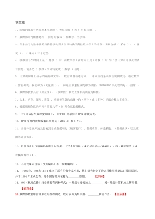 2025年多媒体题库答案