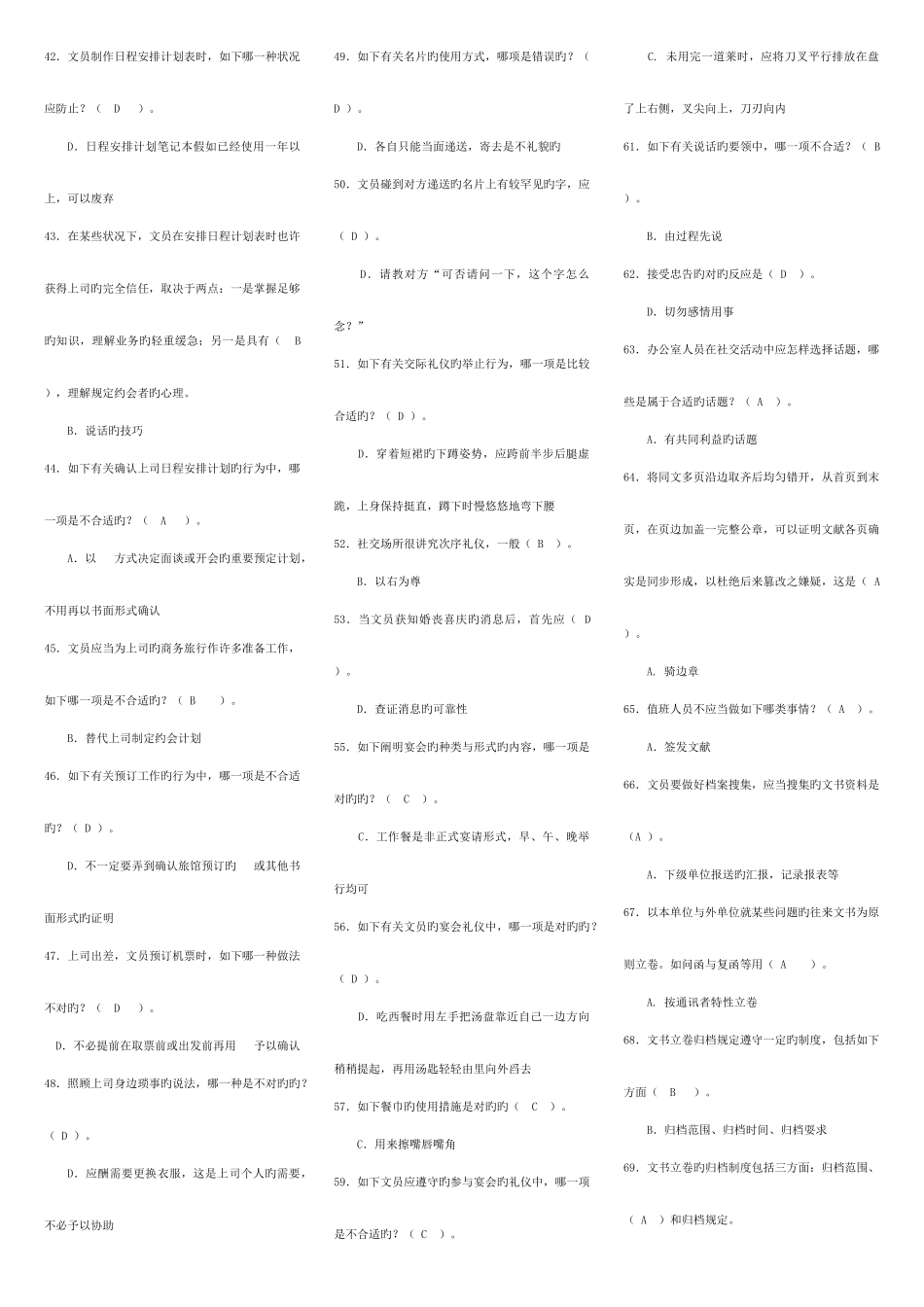 2025年电大办公室管理考试专用试题及答案_第3页
