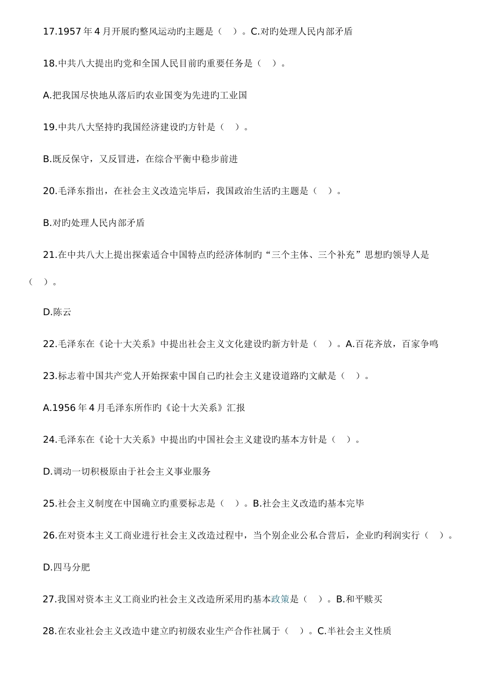 2025年自考中国近代史全新资料_第2页