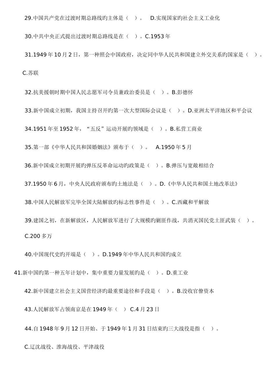 2025年自考中国近代史全新资料_第3页