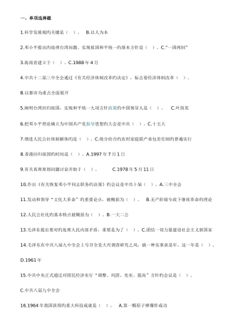 2025年自考中国近代史全新资料
