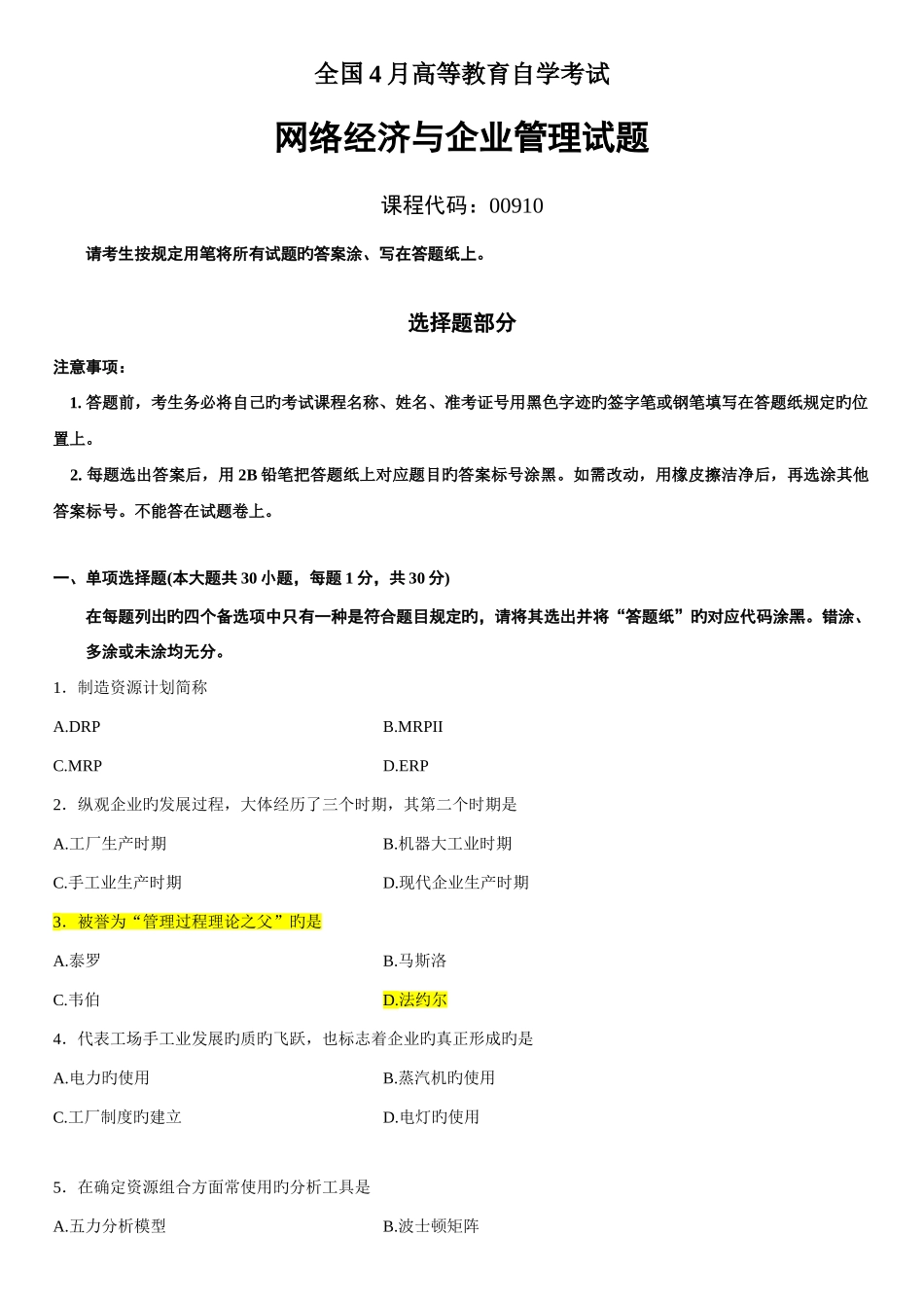 2025年网络经济与企业管理真题及答案_第1页