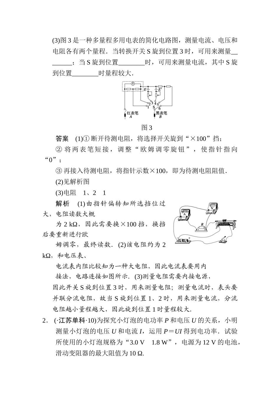 2025年高三物理知识点综合突破检测题_第2页