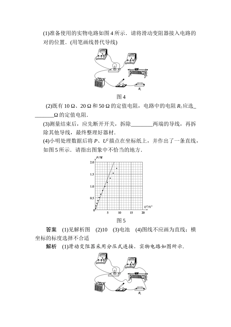 2025年高三物理知识点综合突破检测题_第3页