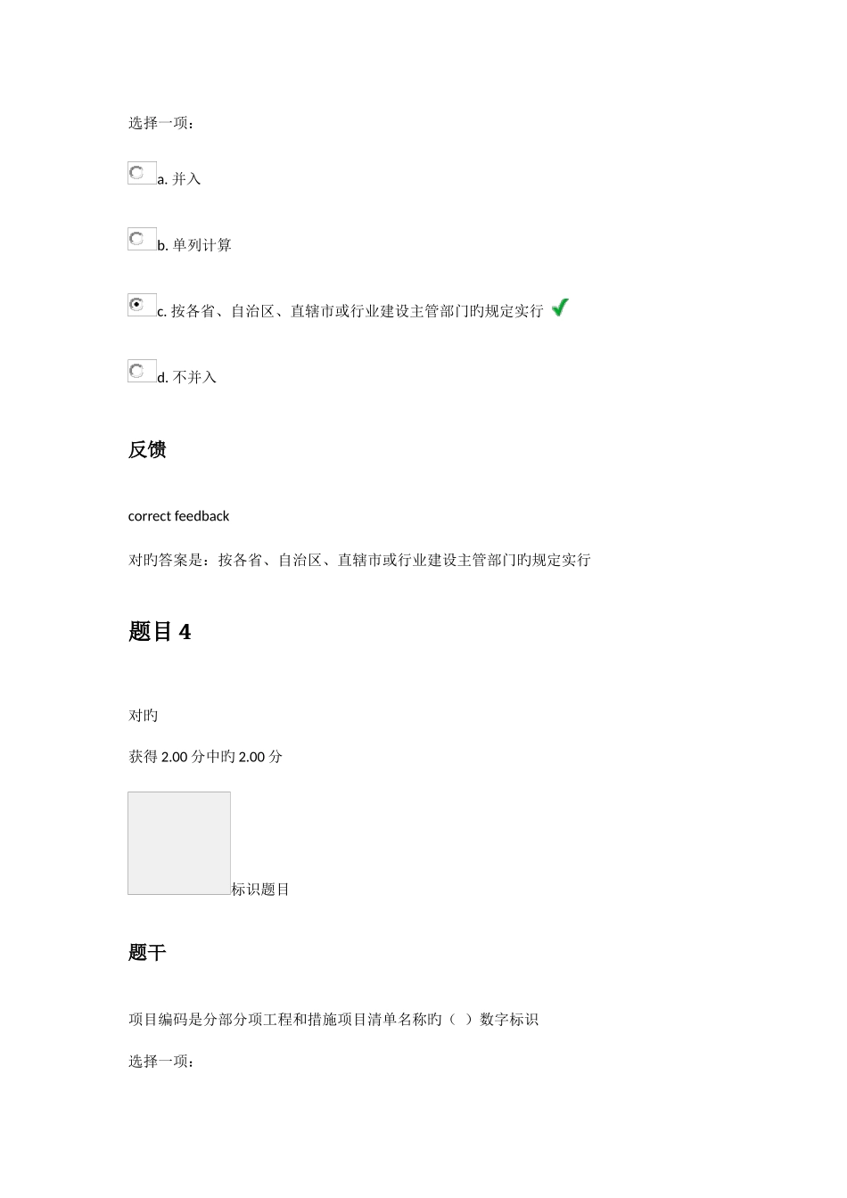 2025年造价员继续教育培训_第3页