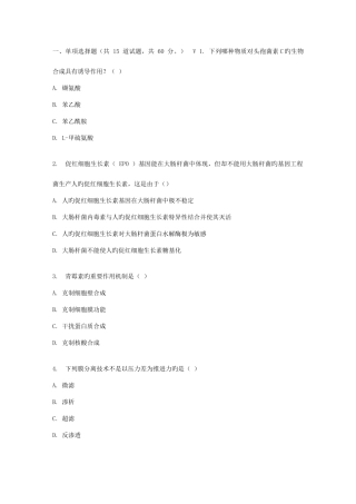 2025年吉大春秋学期生物制药学在线作业一
