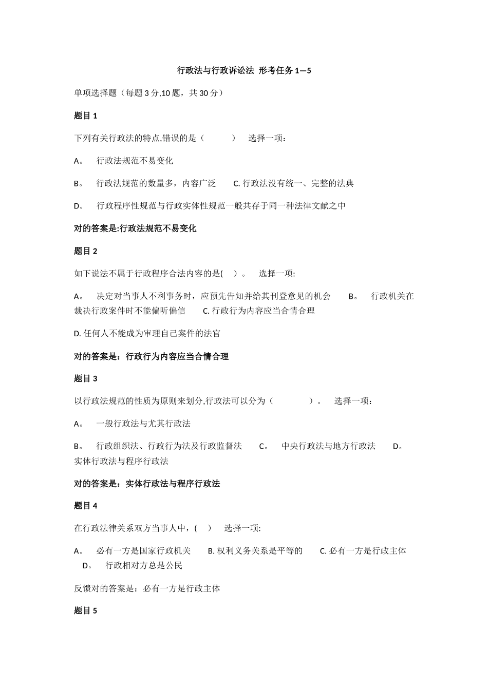 2025年行政法与行政诉讼法形考任务_第1页