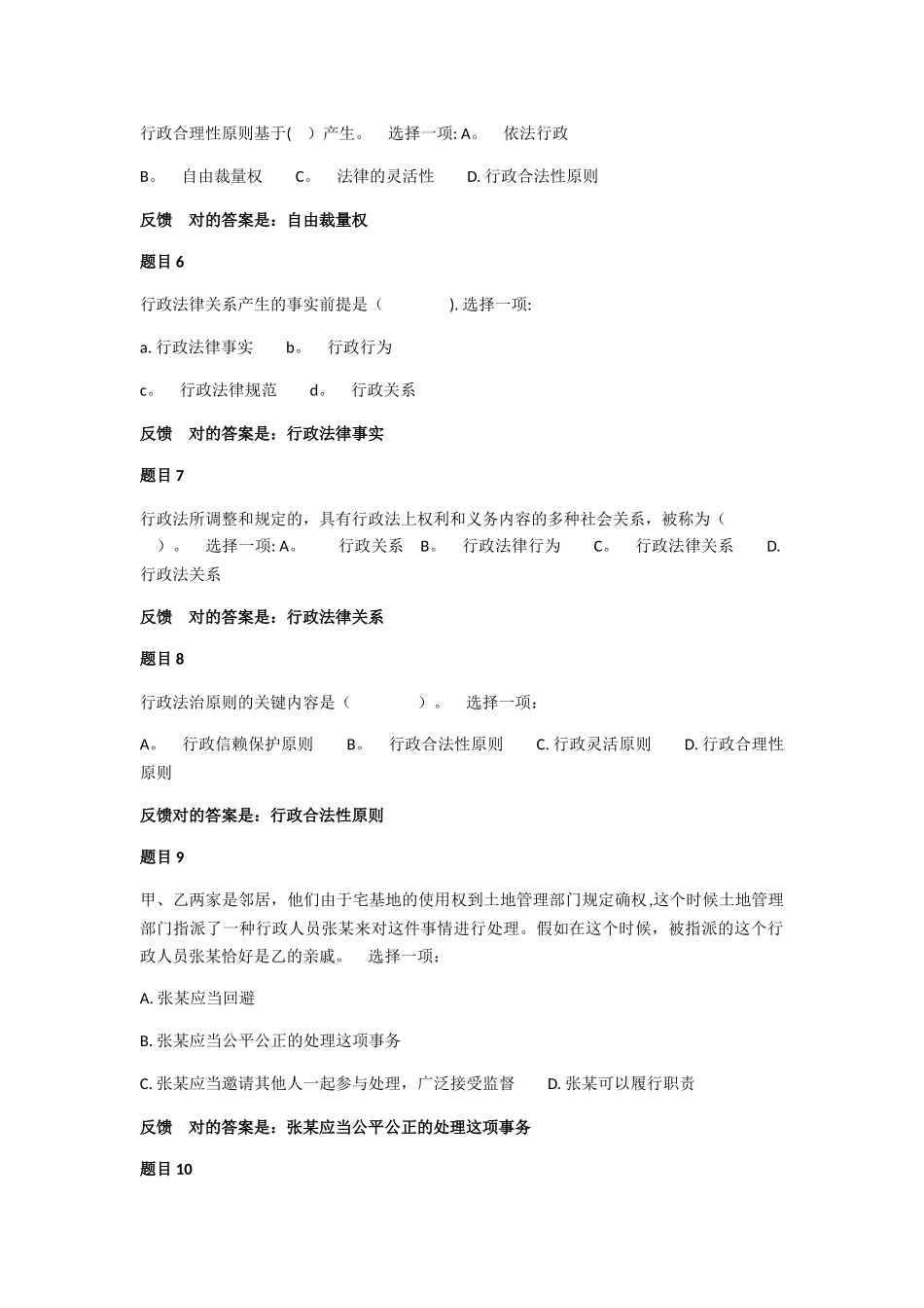 2025年行政法与行政诉讼法形考任务_第2页