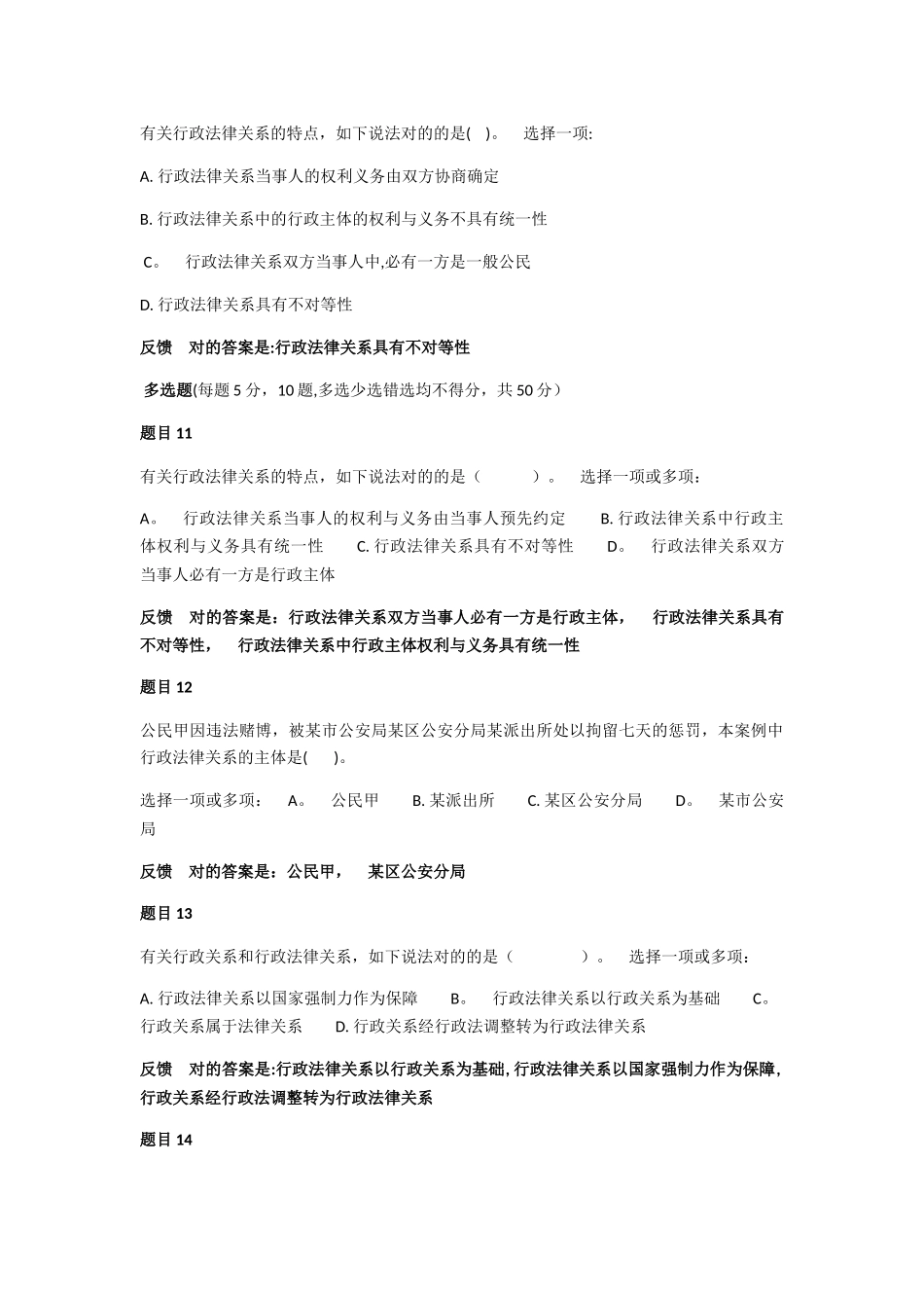 2025年行政法与行政诉讼法形考任务_第3页