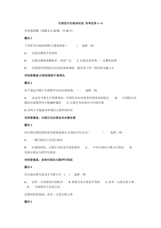 2025年行政法与行政诉讼法形考任务