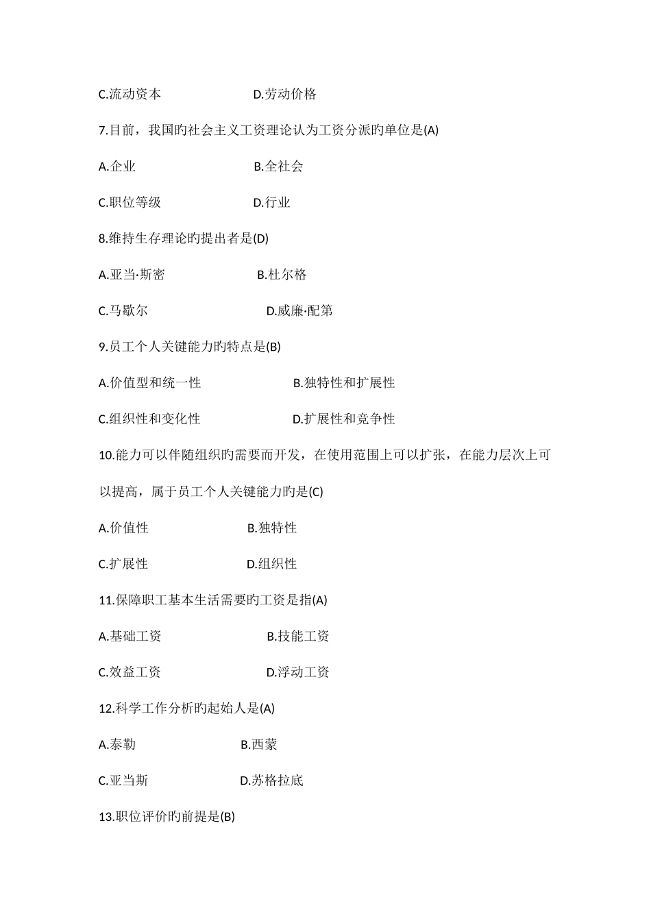 2025年薪酬管理自考复习题真题_第2页