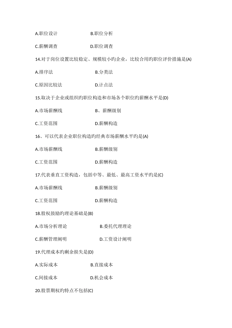 2025年薪酬管理自考复习题真题_第3页