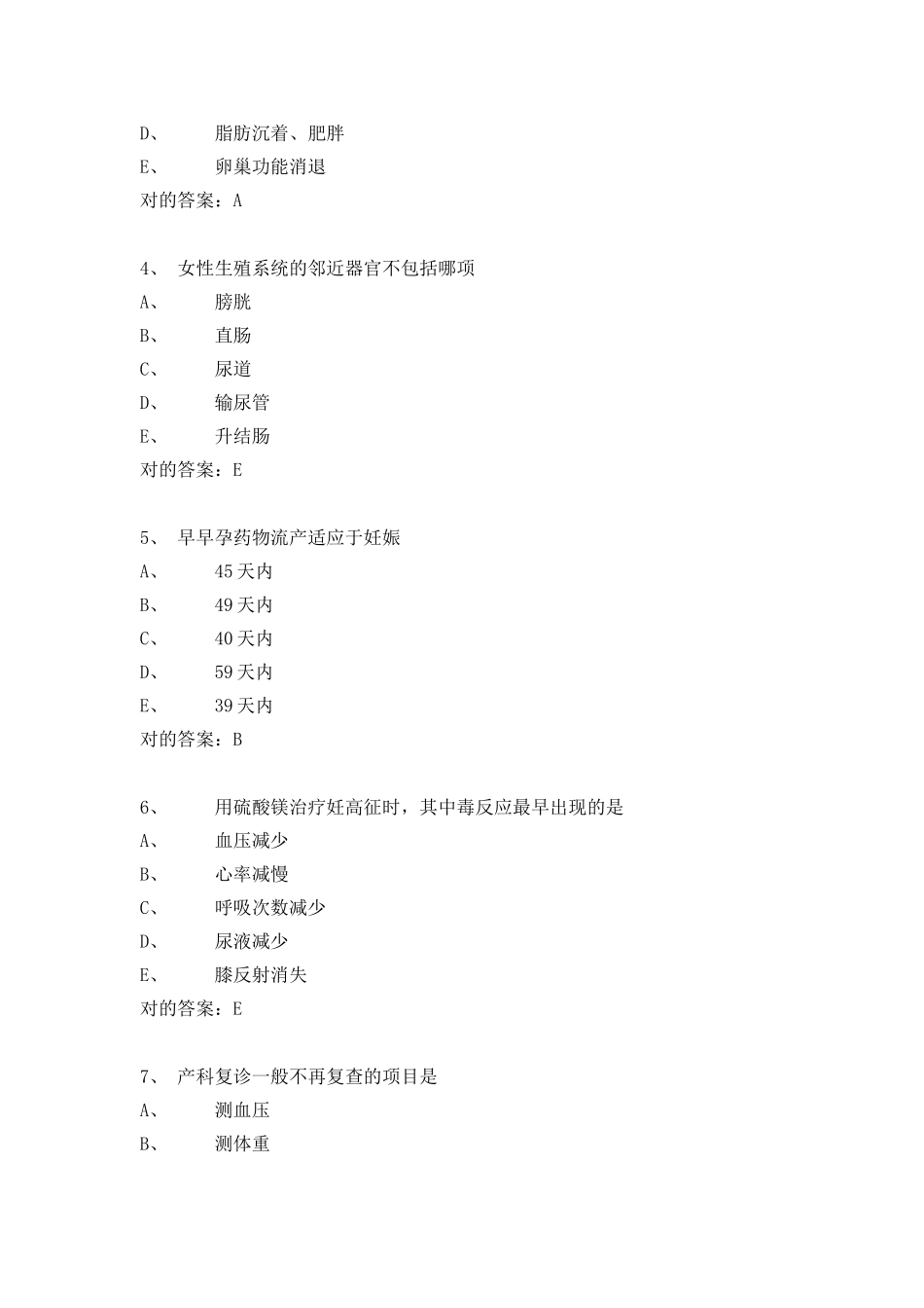2025年护理中级职称考试试题护理专业主管护师妇产科实践技能模拟_第2页