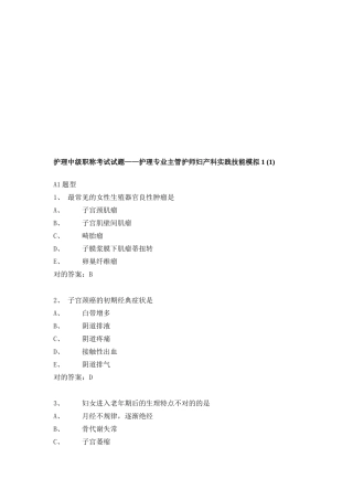 2025年护理中级职称考试试题护理专业主管护师妇产科实践技能模拟