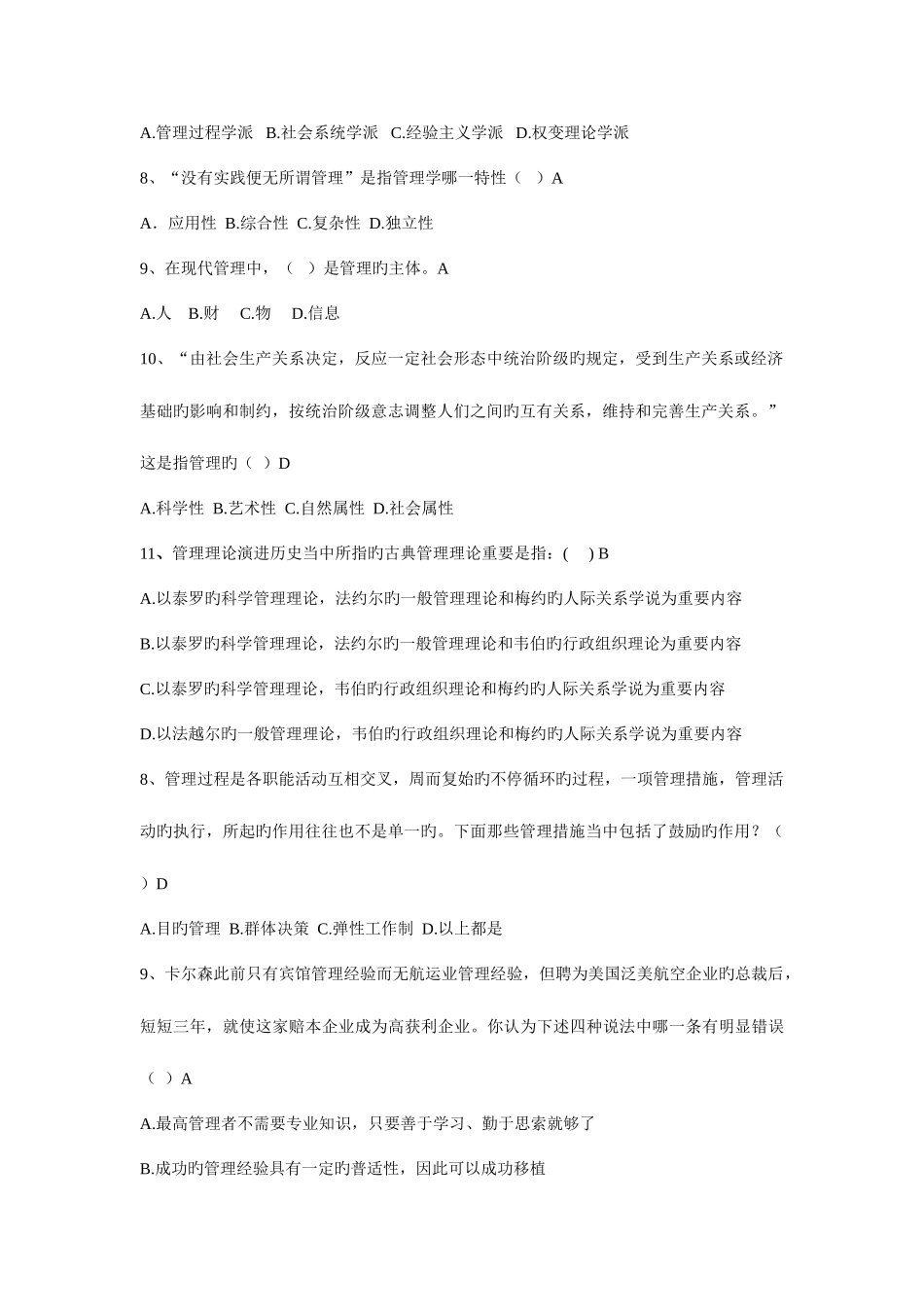 2025年管理学单项选择题题库_第2页