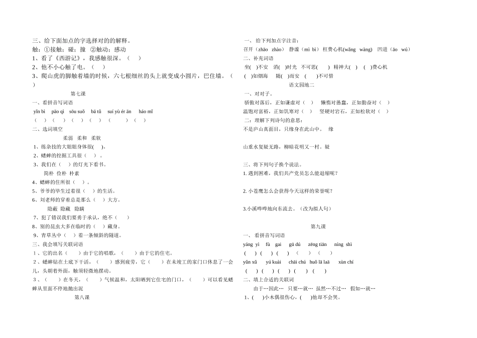 2025年四年级上册全套语文练习题_第2页