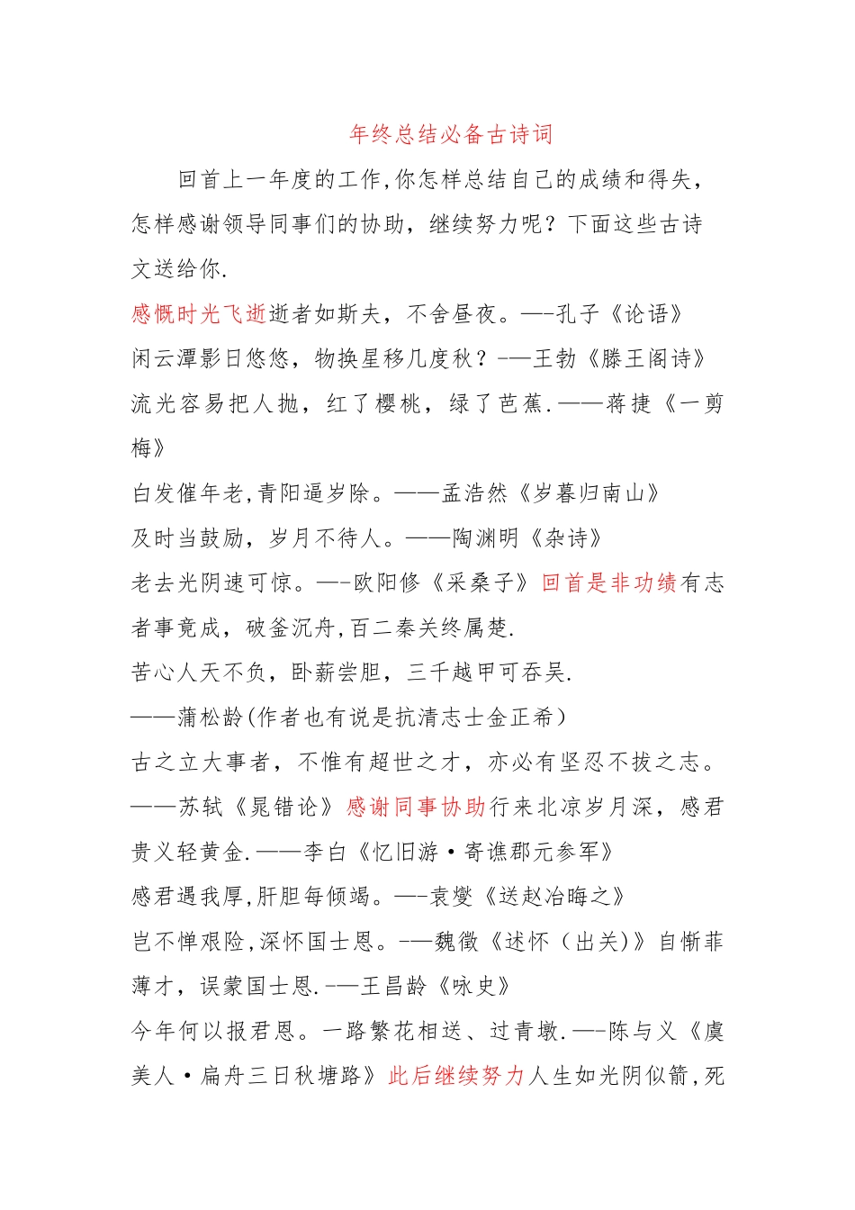 2025年年终总结古诗词_第1页