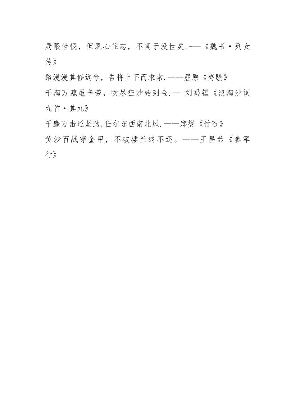 2025年年终总结古诗词_第2页