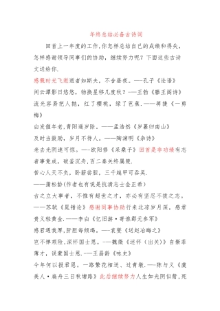2025年年终总结古诗词