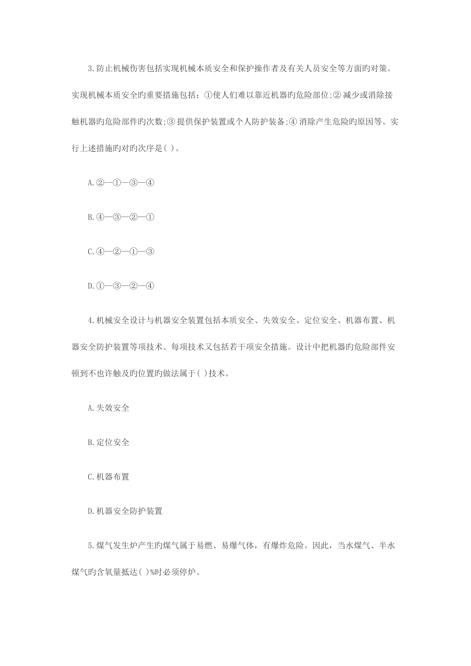 2025年安全生产技术真题及答案_第2页