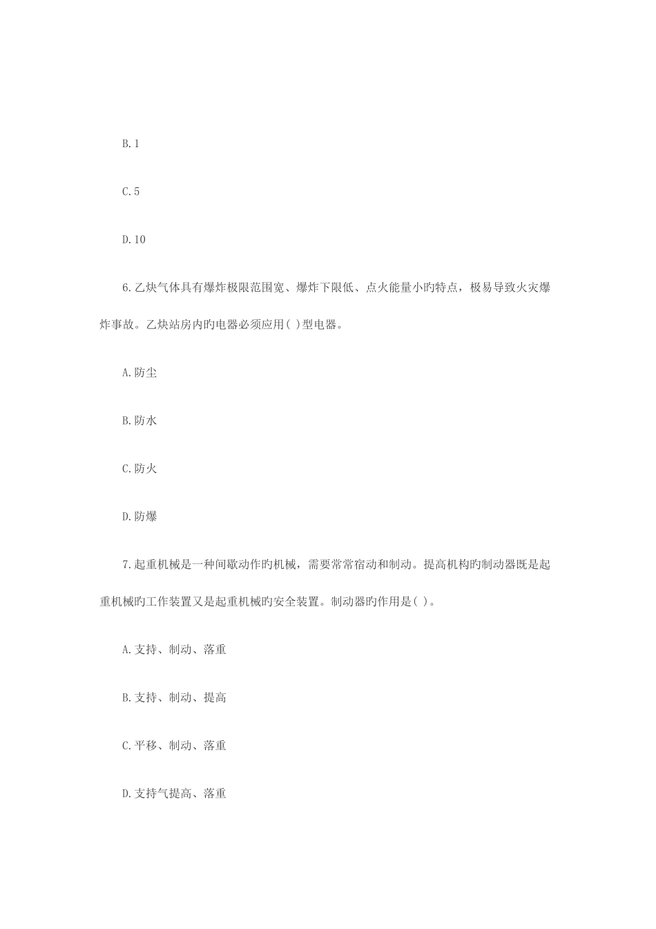 2025年安全生产技术真题及答案_第3页