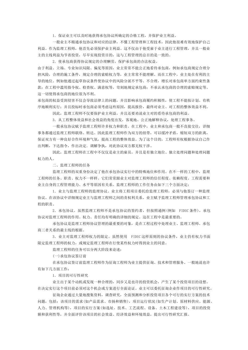 2025年第十三章监理工程师的索赔管理_第2页