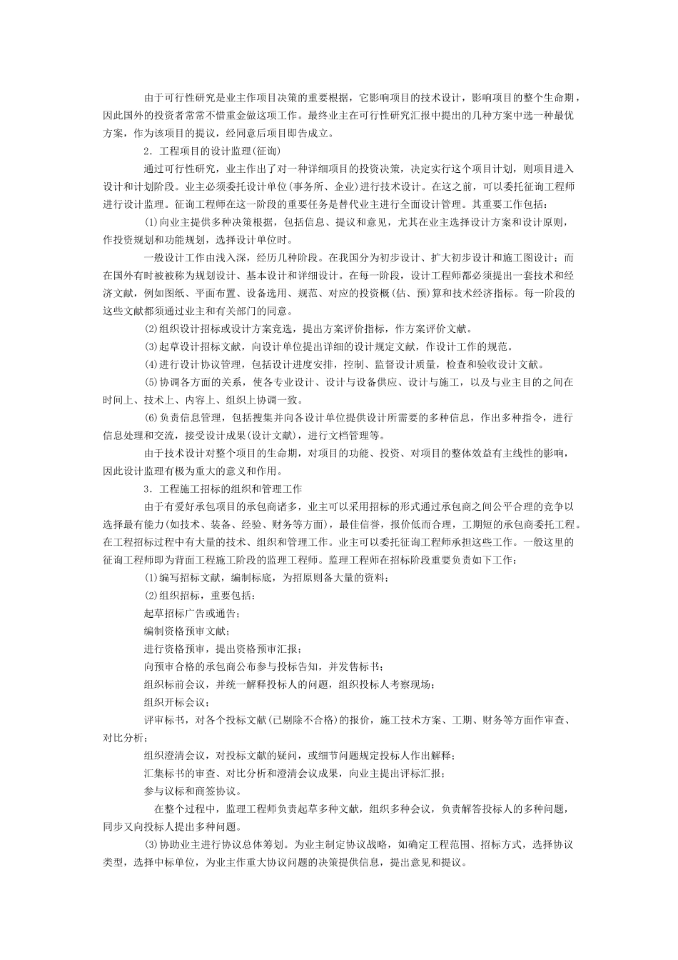 2025年第十三章监理工程师的索赔管理_第3页