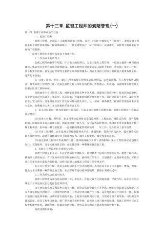 2025年第十三章监理工程师的索赔管理