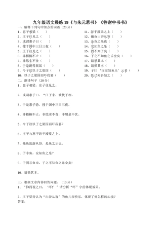 2025年九年级语文下全套晨练题含答案